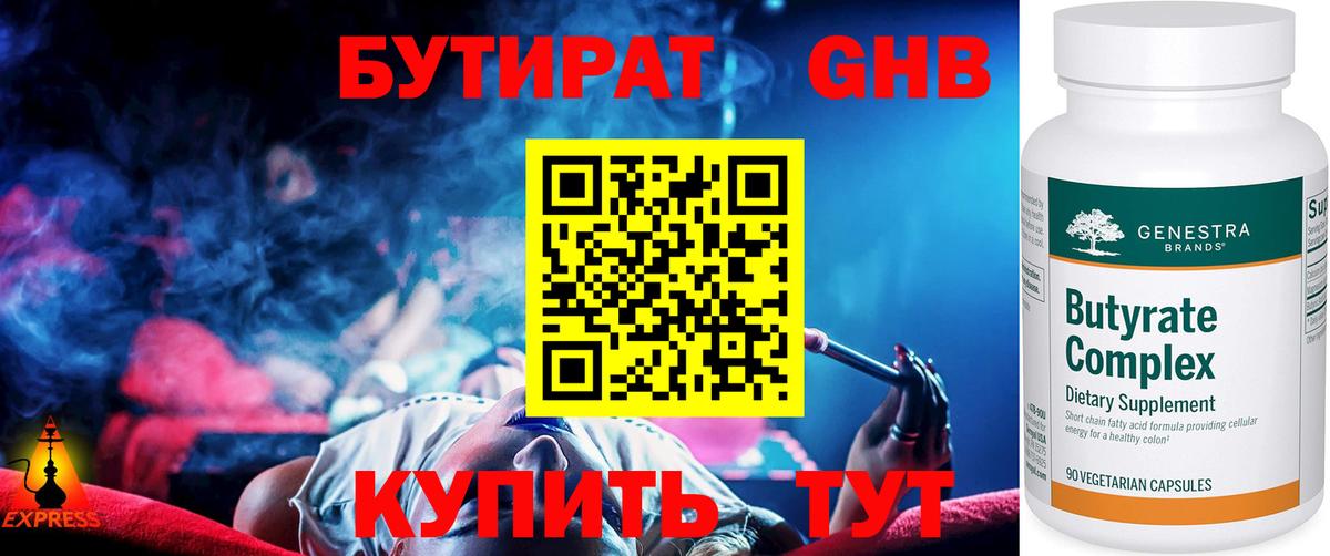 Бутират вода Будённовск