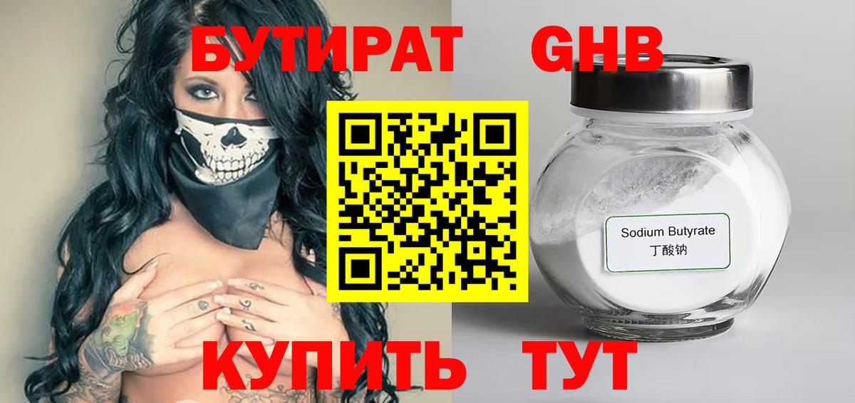 Будённовск  БУТИРАТ 1.4BDO  Вход с VPN 