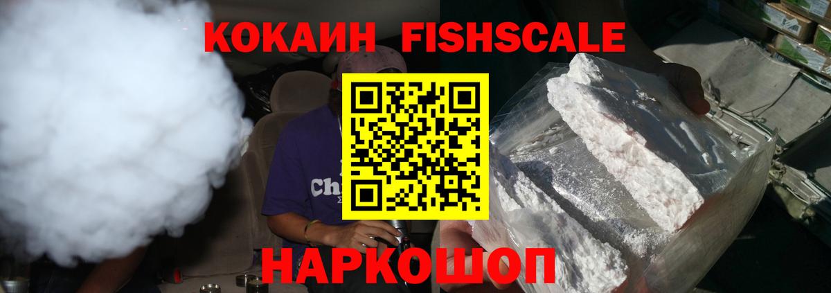 Кокаин  Cocaine Эквадор  Вход с VPN  КОКАИН FishScale  Будённовск 