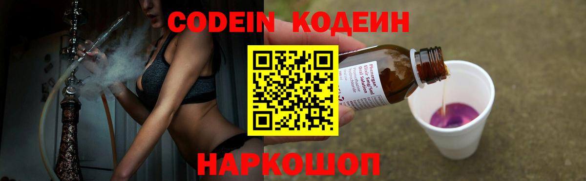 Кодеиновый сироп Lean напиток Lean (лин)  Вход с VPN  Кодеин напиток Lean (лин)  Будённовск 